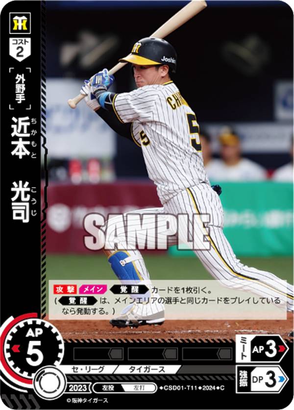 楽天市場】プロ野球カードゲーム ドリームオーダー セ・リーグ 阪神