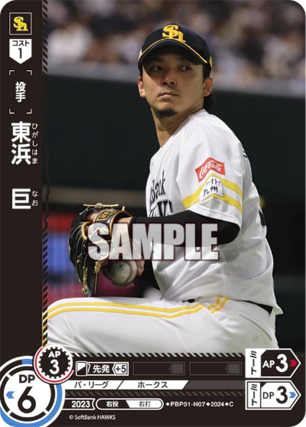 「送料無料」プロ野球カード! ソフトバンク! プロ野球カードゲーム DREAM ORDER 球団ブースター 福岡