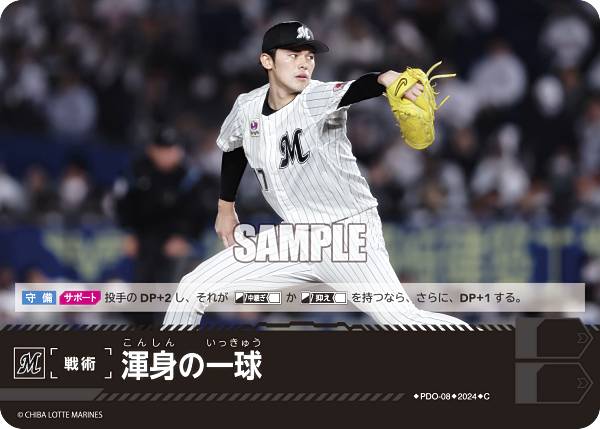 楽天市場】ドリームオーダー PBP02-M01 佐々木 朗希 千葉ロッテ