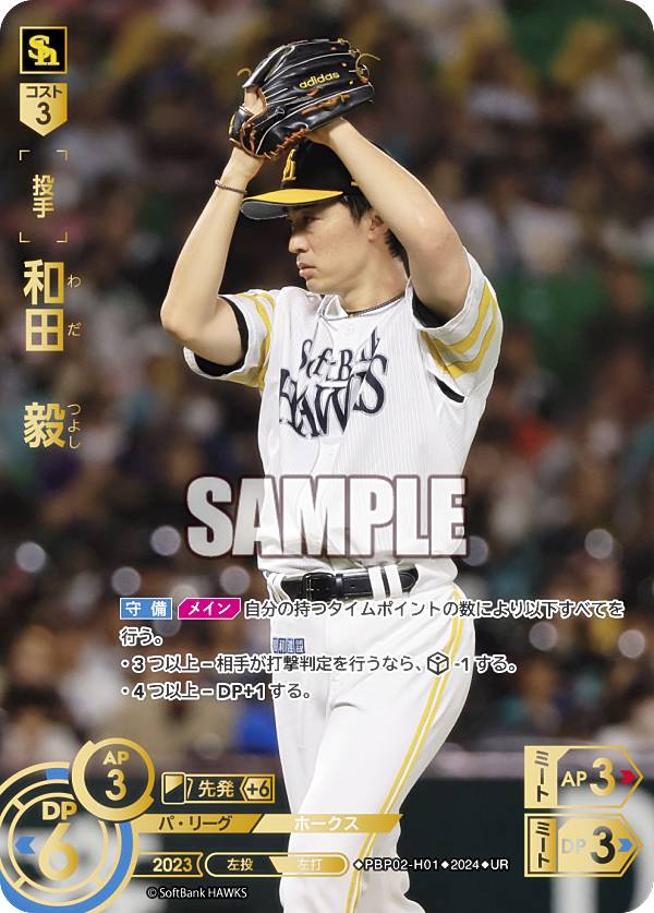 楽天市場】【スペシャルパラレル】ドリームオーダー PBP02-H01 和田 毅