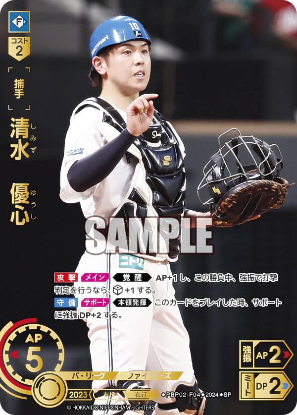 【新品】ドリームオーダー/SSR/清宮幸太郎 Amazon.co.jp: ドリームオーダー PSD06-F08 清宮 幸太郎 北海道