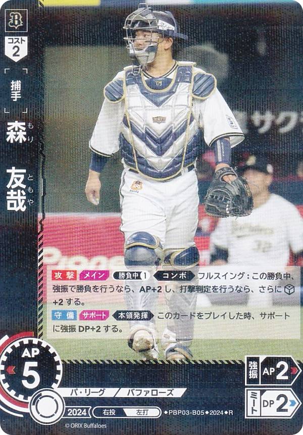 楽天市場】ドリームオーダー PBP02-B06 中川 圭太 オリックス