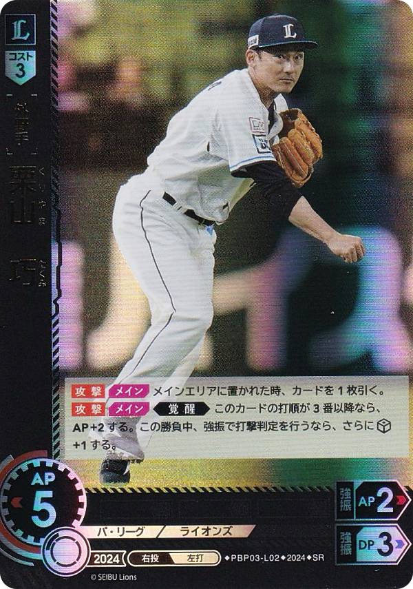 【スペシャルパラレル】ドリームオーダー PBP02-L02 中村　剛也 埼玉西武ライオンズ (SSP スーパースペシャル) プロ野球カードゲーム  パ・リーグ ブースターパック 2024 Vol.2 lead-netstore_pbp02292406tt226