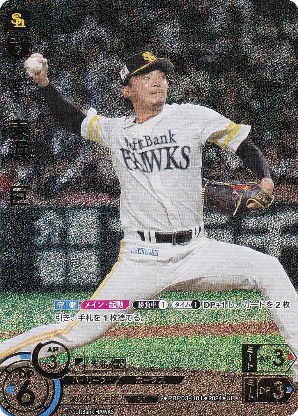 楽天市場】【パラレル】ドリームオーダー PBP04-H01 今宮 健太