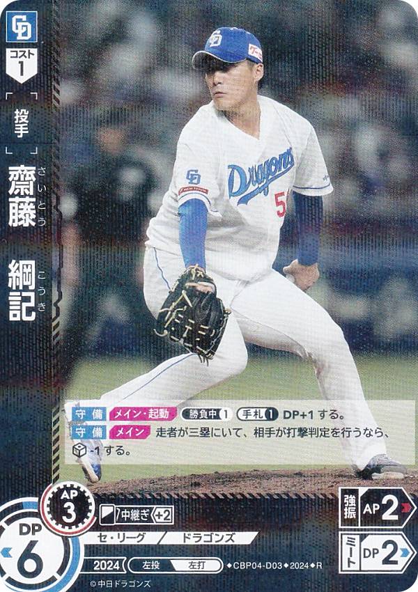 楽天市場】ドリームオーダー CBP02-D01 根尾 昂 中日ドラゴンズ (SR