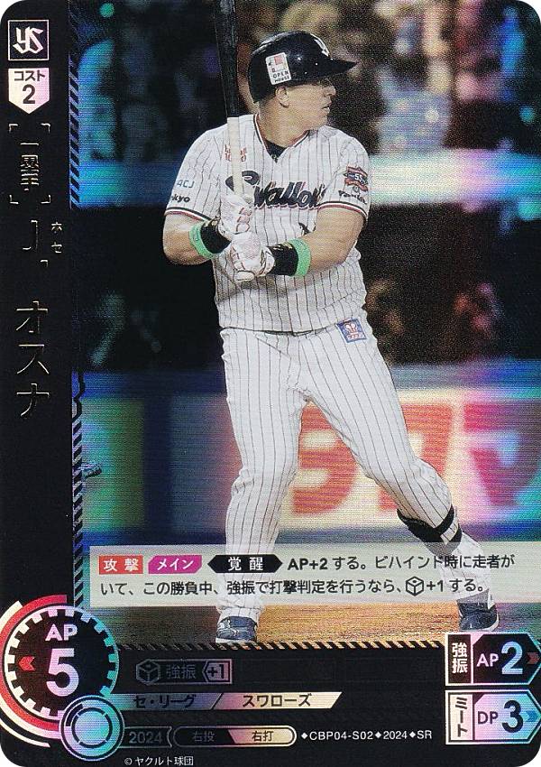 ドリームオーダー　オスナ　SSP サイン入り 2025年最新】R. オスナ SSPの人気アイテム - メルカリ
