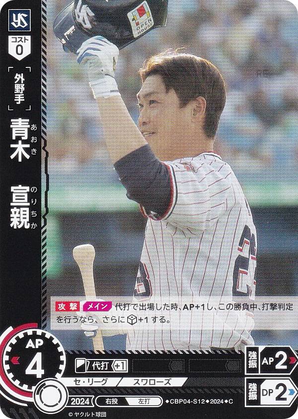 楽天市場】ドリームオーダー CBP02-S05 長岡 秀樹 東京ヤクルト