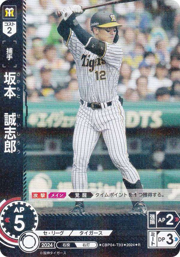 【スペシャルパラレル】ドリームオーダー CBP01-T02 佐藤　輝明 阪神タイガース (SSP スーパースペシャル) プロ野球カードゲーム セ・リーグ ブースターパック 2024 Vol.1 ドリームオーダー CBP01-T02 佐藤 輝明 阪神タイガース (SR