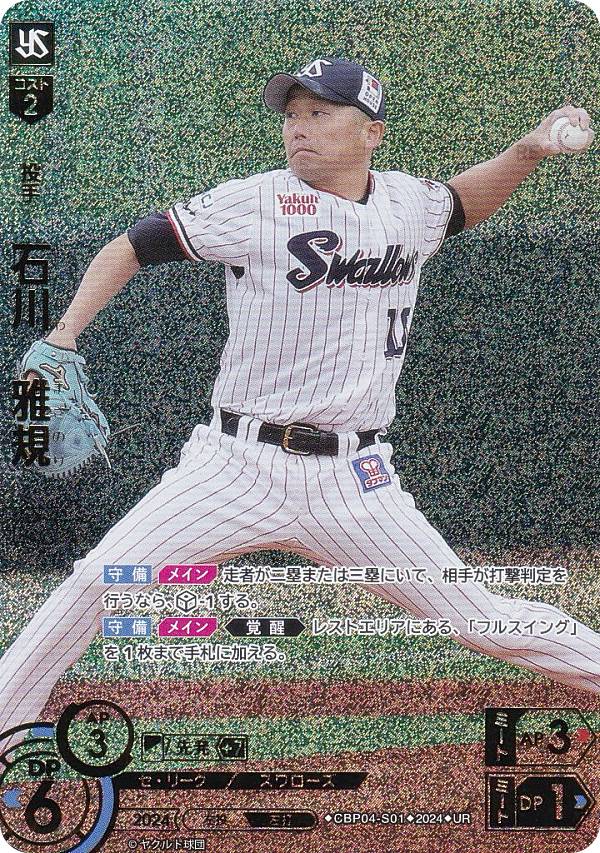 ドリームオーダー 選手権 フルスイング 山川 SP ドリームオーダー