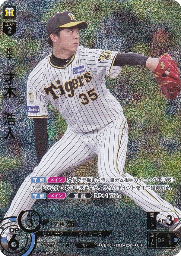 ドリームオーダー 森下 翔太 SSP 2024 CBP04-T05 ドリームオーダー