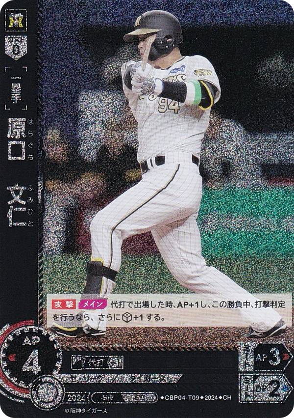 ドリームオーダー　森下　SSP ミントモール / MINT GAMES 池袋店 / 【CBP04-T05】森下 翔太