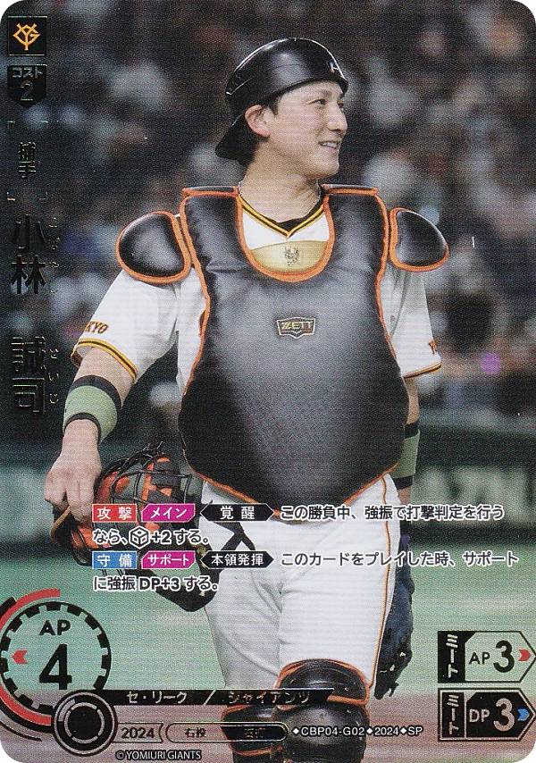 【スペシャルパラレル】ドリームオーダー CBP04-G04 坂本　勇人 読売ジャイアンツ (SP スペシャル) プロ野球カードゲーム セ・リーグ ブースターパック 2024 Vol.4 楽天市場】【スペシャルパラレル】ドリームオーダー CBP04-G04