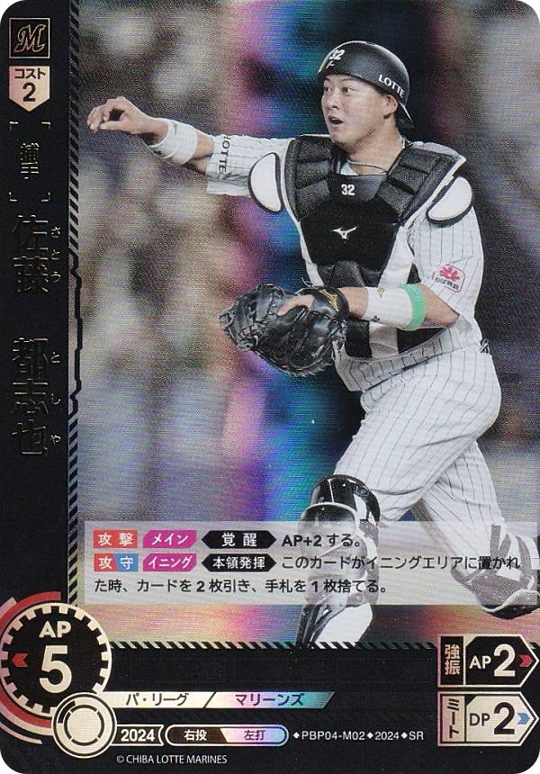 楽天市場】ドリームオーダー PBP02-M01 佐々木 朗希 千葉ロッテ