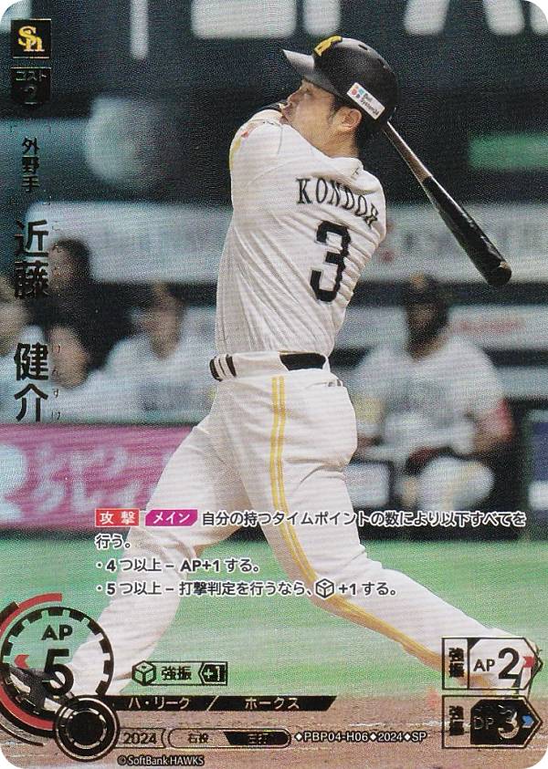【スペシャルパラレル】ドリームオーダー PBP04-H01 今宮　健太 福岡ソフトバンクホークス (SP スペシャル) プロ野球カードゲーム パ・リーグ ブースターパック 2024 Vol.4 楽天市場】【パラレル】ドリームオーダー PBP04-H01 今宮 健太