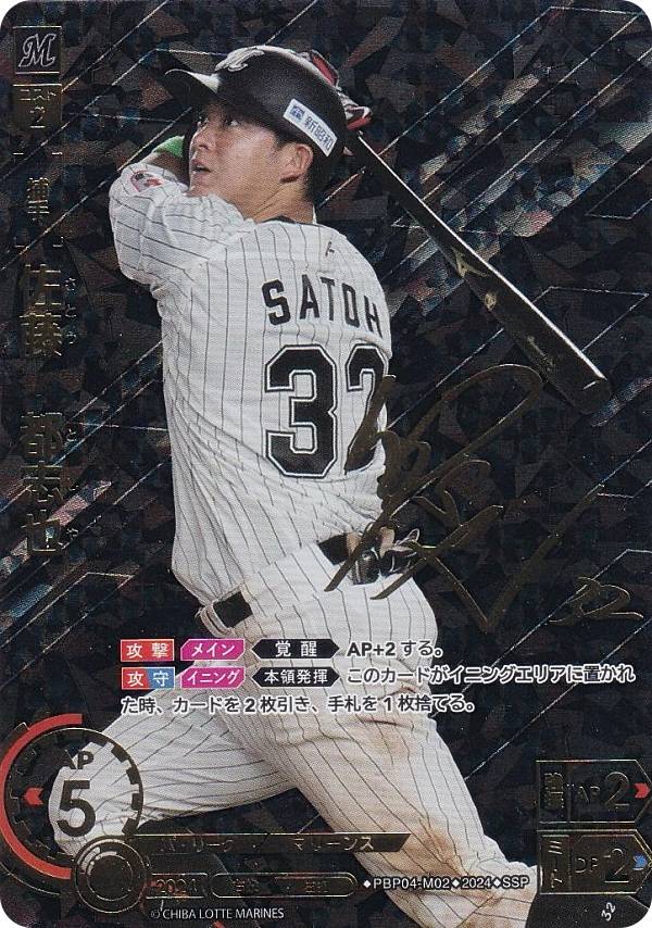 プロ野球 ドリームオーダー ロッテ 中村SSP 中村奨吾 楽天市場】【スペシャルパラレル】ドリームオーダー PBP02-M04