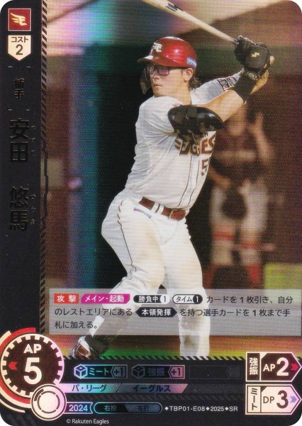 楽天市場】【スペシャルパラレル】ドリームオーダー TBP01-E01 岩隈