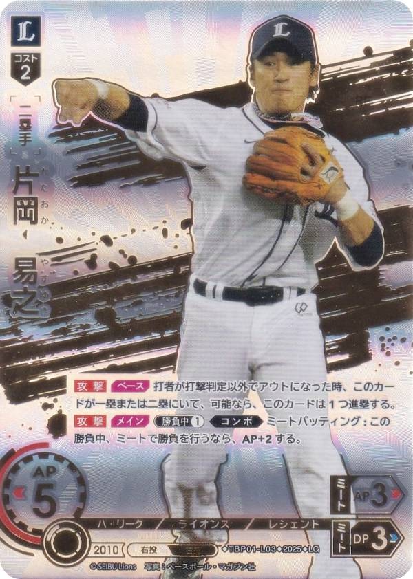【スペシャルパラレル】ドリームオーダー TBP01-L03 片岡 易之 埼玉西武ライオンズ (LG レジェンド) プロ野球カードゲーム 球団ブースター 獅子の闘志
