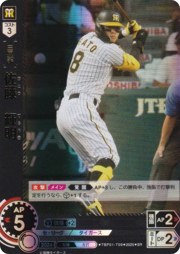 ドリームオーダー　佐藤輝明 4枚セット　阪神タイガースSSP OSR SR 楽天市場】ドリームオーダー BP01-T04 佐藤 輝明 阪神タイガース (SR