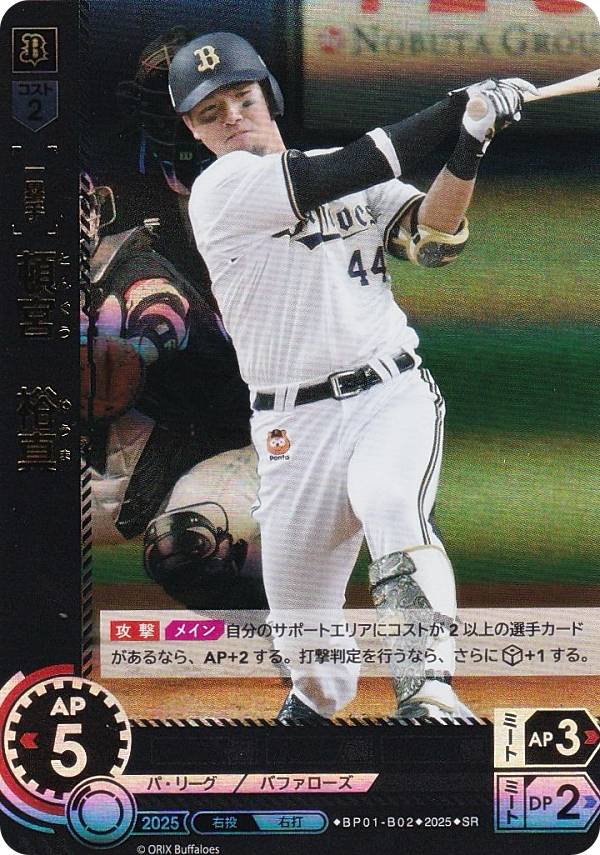 楽天市場】【特別仕様】ドリームオーダー PSD01-B01 宮城 大弥