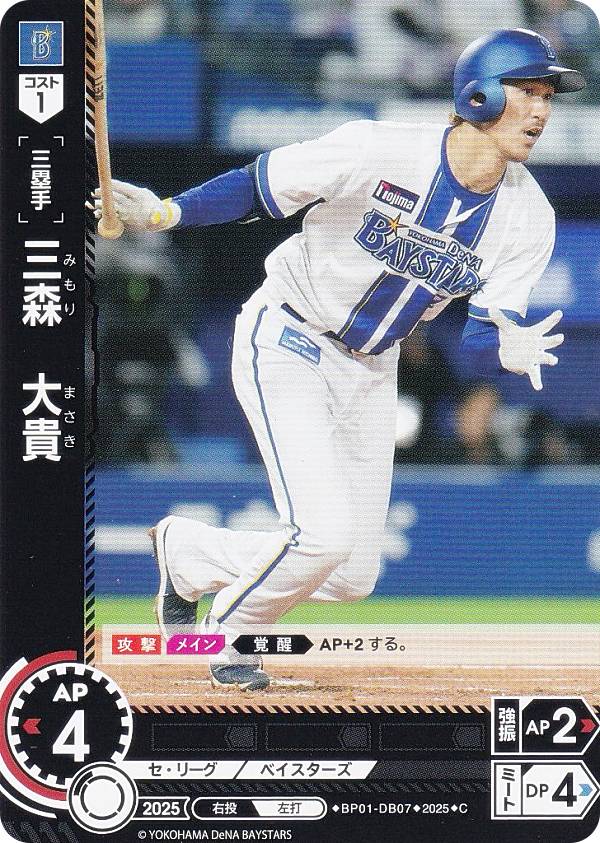 楽天市場】ドリームオーダー BP01-DB03 牧 秀悟 横浜DeNAベイスターズ