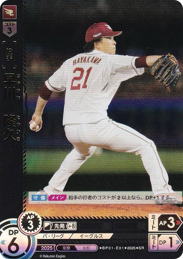 楽天市場】【パラレル】ドリームオーダー BP01-E06 堀内 謙伍 東北楽天