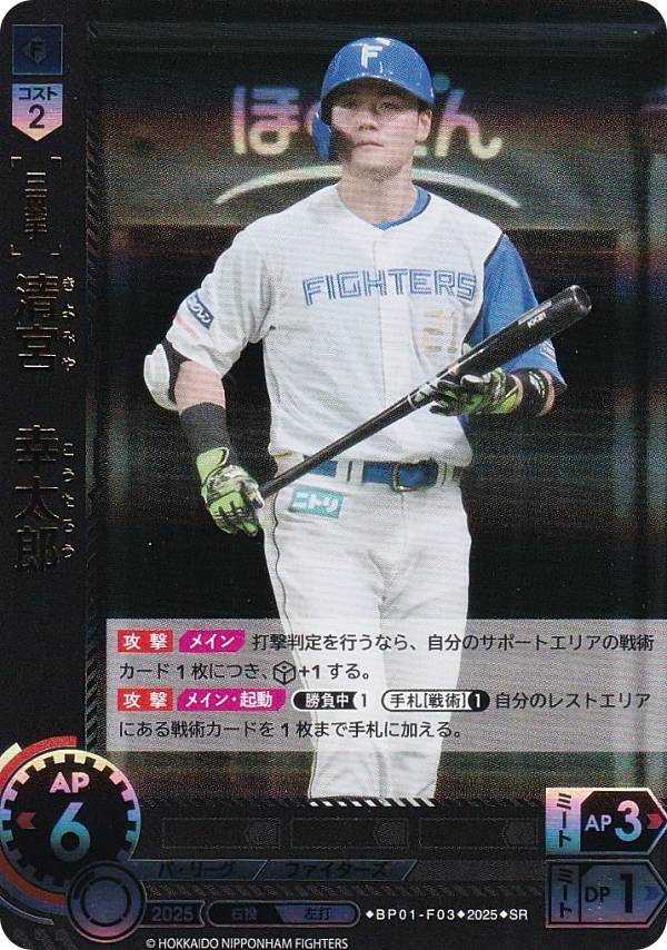 楽天市場】ドリームオーダー BP01-F03 清宮 幸太郎 北海道日本ハム