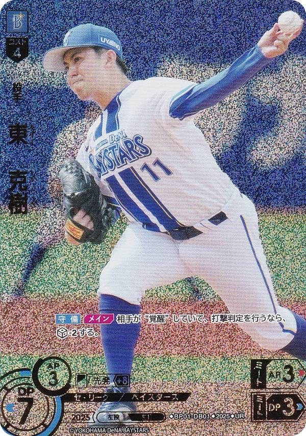 楽天市場】【パラレル】ドリームオーダー BP01-DB01 東 克樹 横浜DeNA