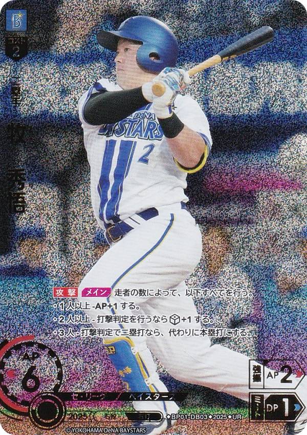 楽天市場】【パラレル】ドリームオーダー BP01-DB01 東 克樹 横浜DeNA