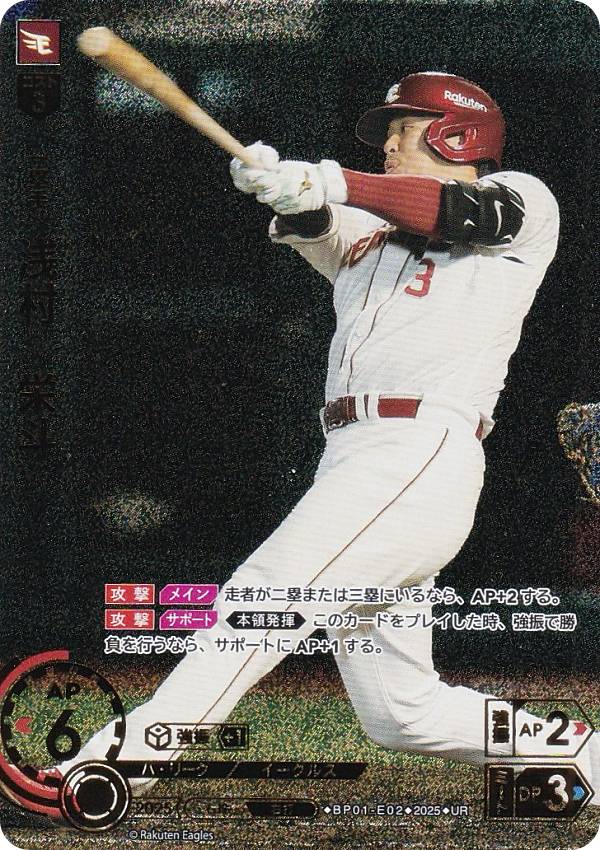 楽天市場】ドリームオーダー PSD04-E05 安田 悠馬 東北楽天ゴールデン