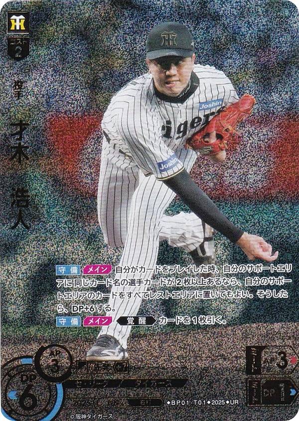 楽天市場】【パラレル】ドリームオーダー BP01-T04 佐藤 輝明 阪神