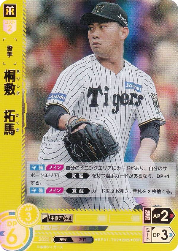 楽天市場】【スペシャルパラレル】ドリームオーダー TBP01-T02 藤川