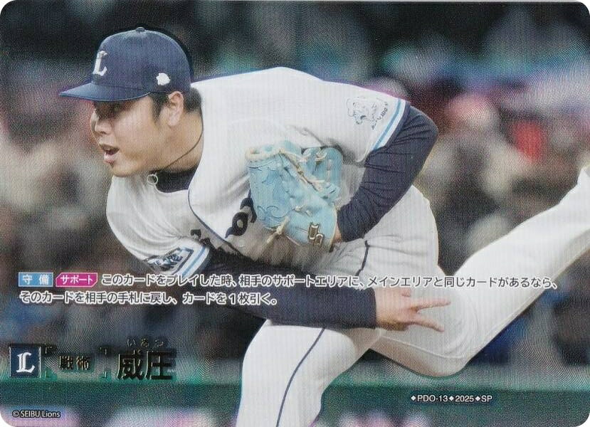 【スペシャルパラレル】ドリームオーダー BP01/PDO-13 威圧 埼玉西武ライオンズ (SP スペシャル) プロ野球カードゲーム 12球団ブースター HEROES of 2025
