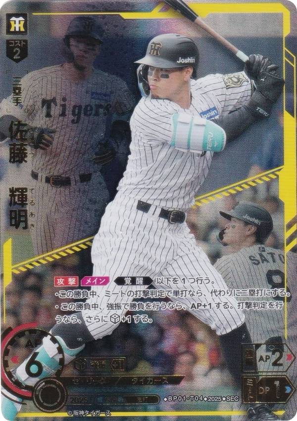 楽天市場】ドリームオーダー BP01-T04 佐藤 輝明 阪神タイガース (SR
