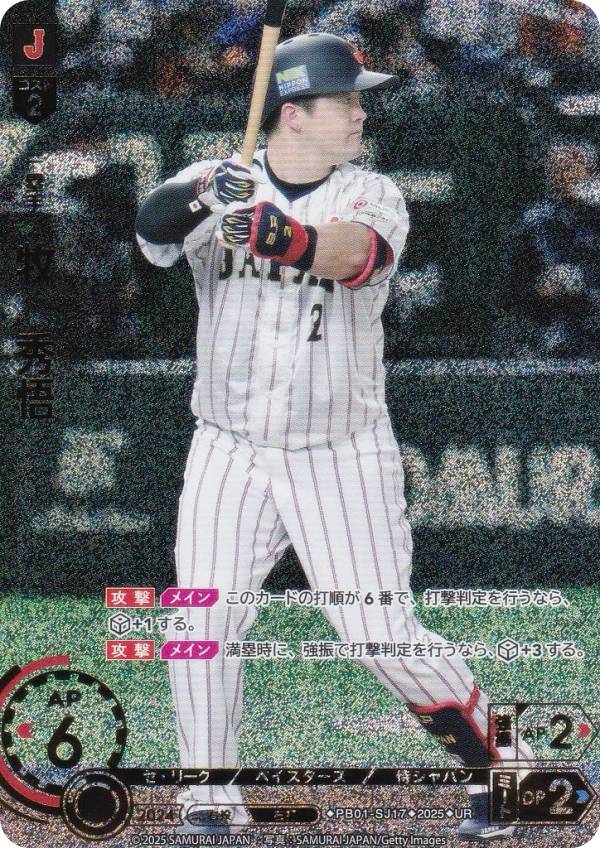 楽天市場】ドリームオーダー TBP01-DB04 鈴木 尚典 横浜DeNA