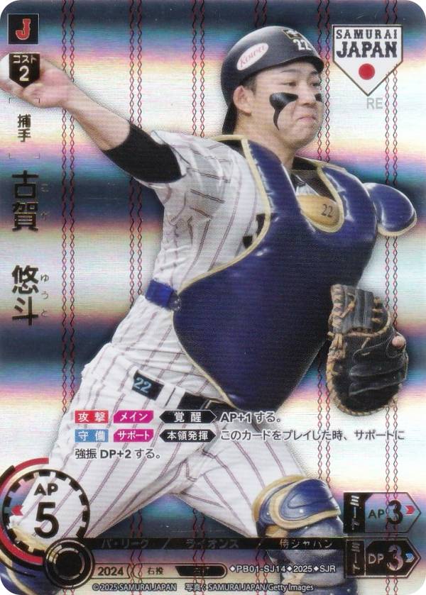 ドリームオーダー 西武 獅子の闘志 西川愛也 SSP2025年最新】ドリーム