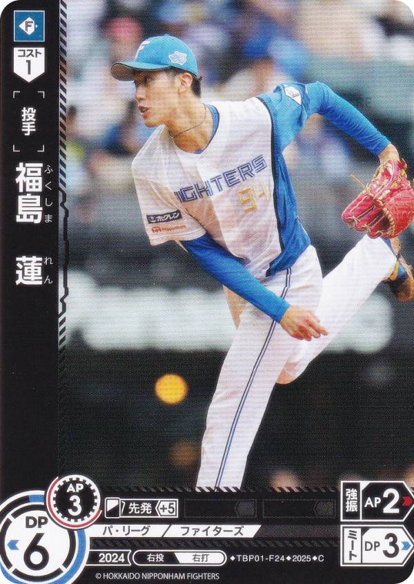 ドリームオーダー TBP01-F24 福島　蓮 北海道日本ハムファイターズ (C コモン) プロ野球カードゲーム 球団ブースター FIGHTERS GLORY画像