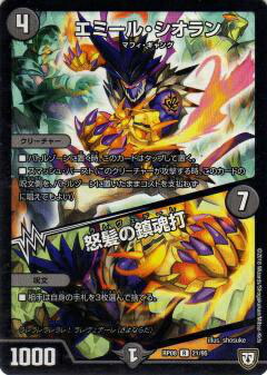 楽天市場】【デュエルマスターズカード】地神エメラルド・ファラオ(3