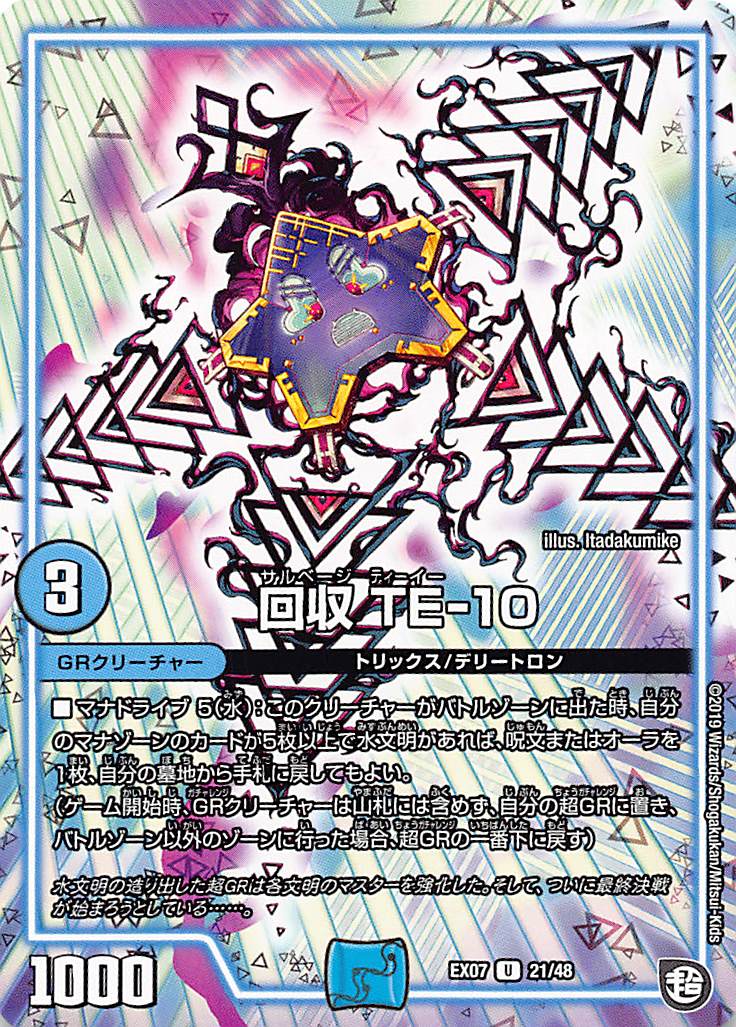 楽天市場】デュエルマスターズエントリーデッキ2010 DMC59 武者見参