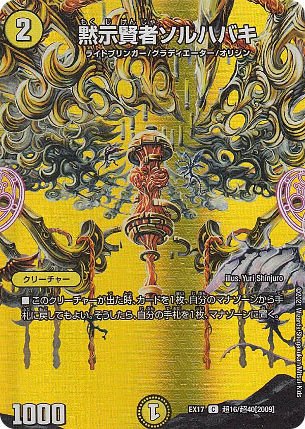 楽天市場】デュエルマスターズ DMEX-02 AD06 決めろ!サバキZ