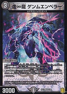 楽天市場】デュエルマスターズ DMART-11/2/KGM/∞龍 ゲンムエンペラー