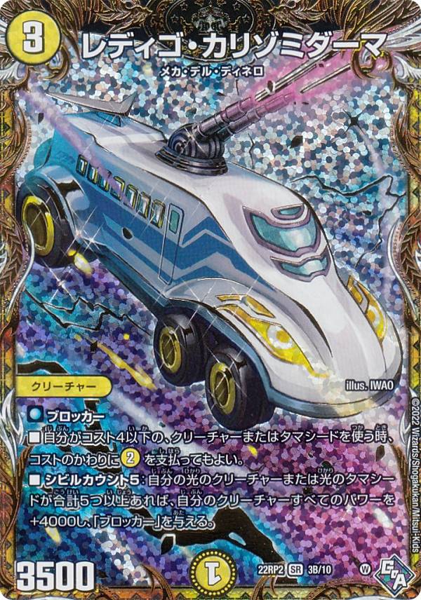 楽天市場】【デュエルマスターズ】黄(DM22RP2X) レディゴ