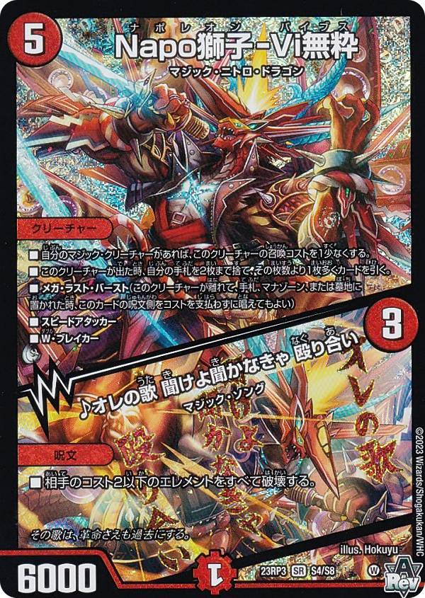 楽天市場】デュエルマスターズ DM23-EX3 SP1 SR 「俺獅」の頂天