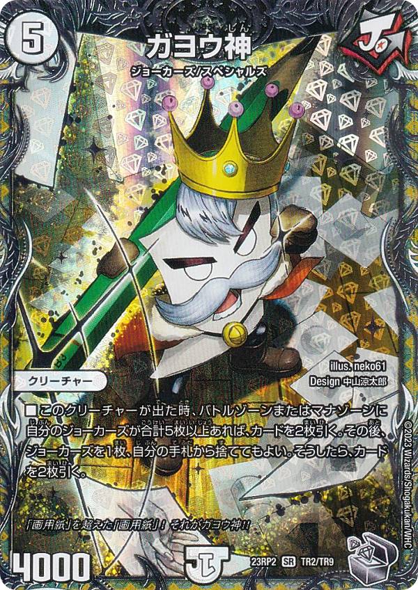 楽天市場】デュエルマスターズ DM23-RP1 TR5 SR 月下卍壊 ガ