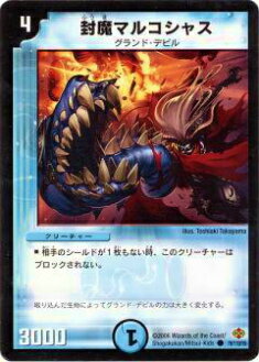 デュエルマスターズ 封魔の戦慄ジュマゾール d174.jpg