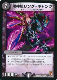 【プレイ用】デュエルマスターズ DMR05 23/110 黒神龍リング・ギャング(レア)【中古】画像