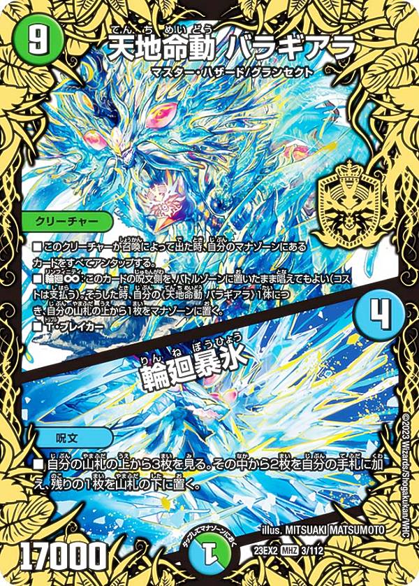 デュエルマスターズカード！！！！ デュエル・マスターズ 23EX2 SR 16 112 多色 の通販 価格1680円