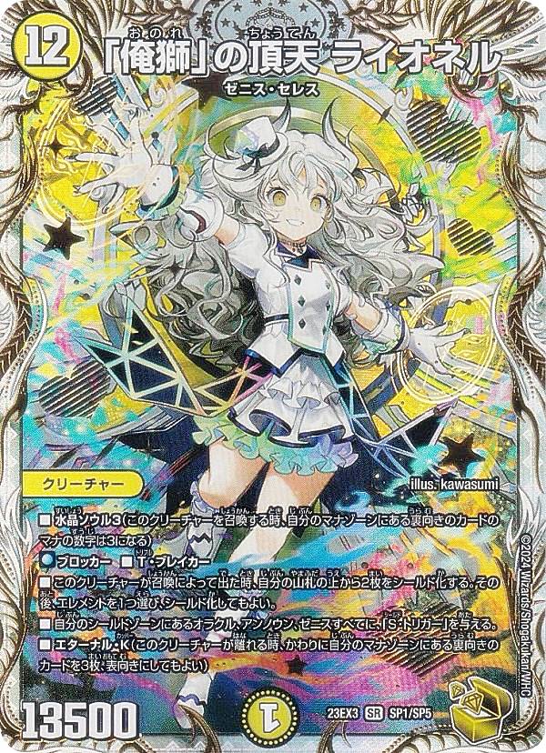 デュエルマスターズ 「呪怨」の頂天 サスペンス ゼニス 金トレジャー 楽天市場】【ゼニス金トレジャー】デュエルマスターズ DM23EX3