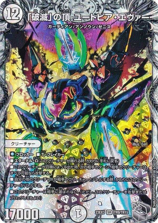 デュエマ　「呪怨」の頂天サスペンス　ゼニス・セレス　金トレジャー Amazon.co.jp: デュエルマスターズ 王道篇 「呪怨」の頂天