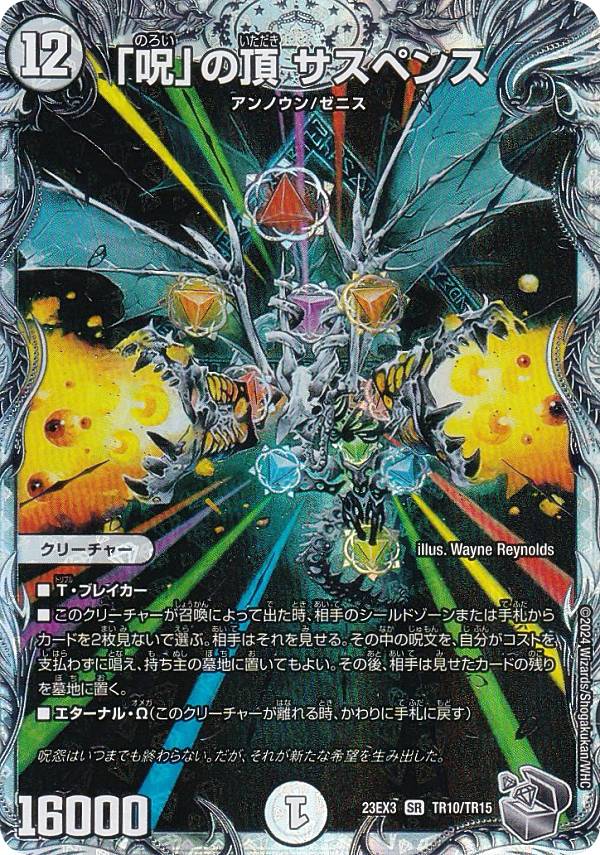 「呪怨」の頂天　サスペンス　23EX3 SR SP3/SP5 金トレジャー 呪怨」の頂天 サスペンス 金トレジャー