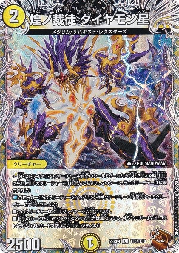 楽天市場】【金トレジャー】デュエルマスターズ DM23RP4 SP5/SP4 絶望